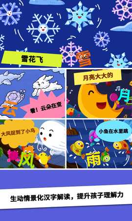 阳阳AI识字绘本 4.7.2.190 安卓版 3