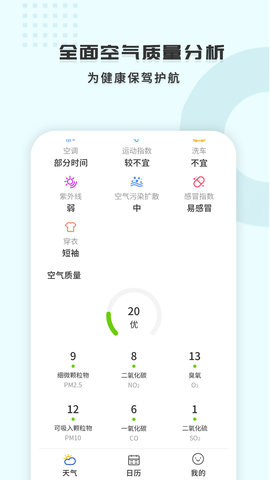 365天气王 1.3.6 安卓版 4