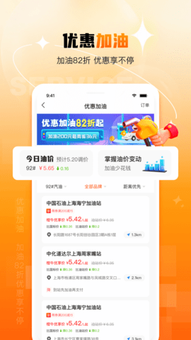 橙牛汽车管家 6.8.6 安卓版 2
