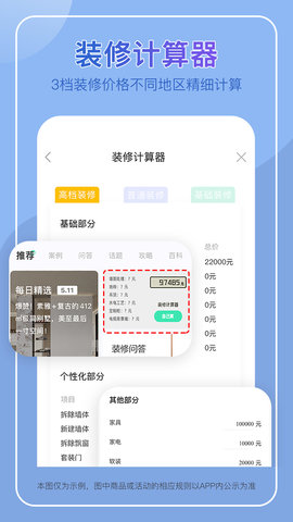 装酷装修 v1.6.0.1 最新版 4