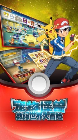 宝可梦大冒险 1.0.1 安卓版 2