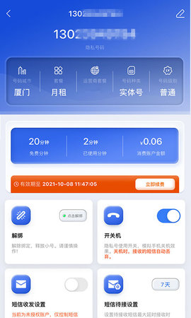 云小号 4.4.1 安卓版 2