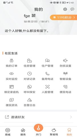 联享家 V5.8.16  4