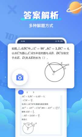 拍照搜题 1.1.1 安卓版 1