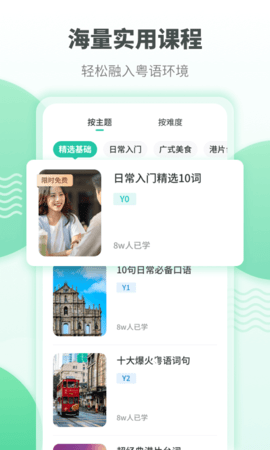 粤语学习 5.9.5 安卓版 4
