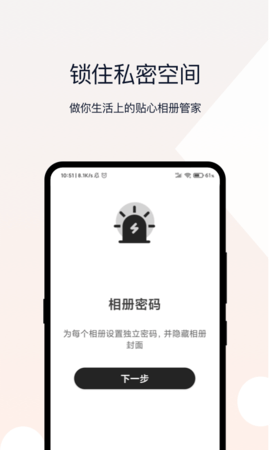 密码相册 2.0.6  2