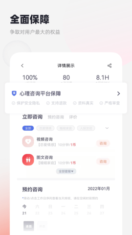 慢慢心理 1.10.0 安卓版 1