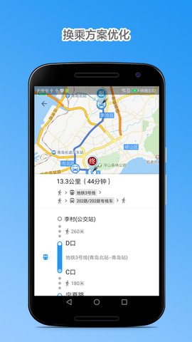 青岛公交查询 4.8.3  3