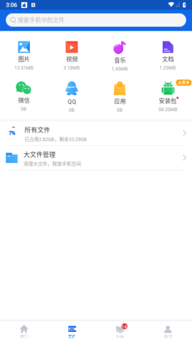 深度清理大师 1.9 安卓版 1