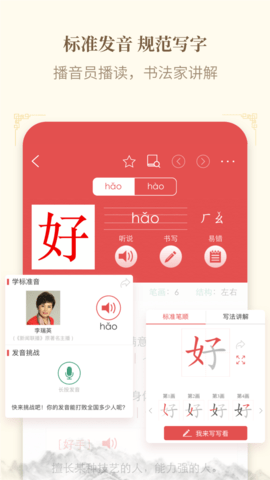 新华字典 4.1.8 安卓版 4