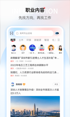 一览职业 9.1.0 安卓版 4