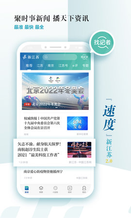 新江苏 3.1.9 安卓版 3