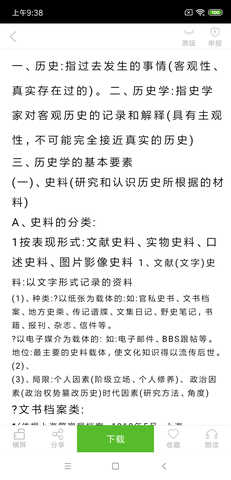 豆丁书房 5.0.5 安卓版 3