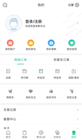 黔农云 2.4.6 官方版 4