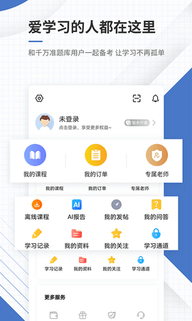 房地产经纪人准题库 5.30 安卓版 4