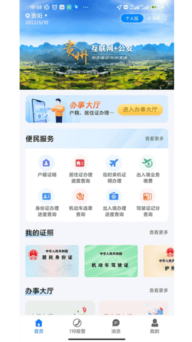 贵州公安 3.2.17 安卓版 1