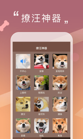 人狗交流器 2.0.9 安卓版 2