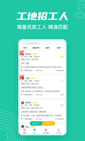 工地找活 6.1.1 安卓版 2