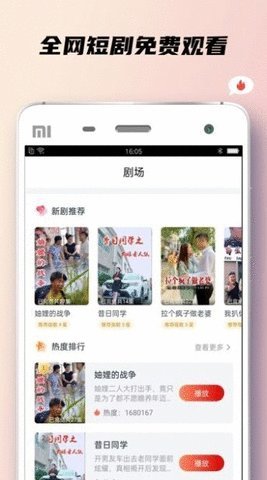 小狐狸短剧 1.0 安卓版 1