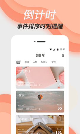 倒数日精灵 4.1.2 安卓版 1