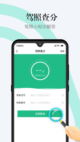 1212违章查询 2.1.0 最新版 4