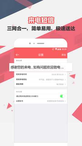 来电去短信 1.7.5 安卓版 2