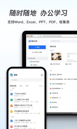 腾讯文档 3.9.22 官方版 1