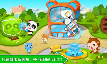 环保小宝宝 9.86.00.00 安卓版 1
