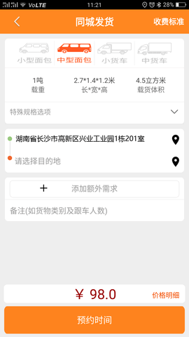 货运帮 4.0.5  3