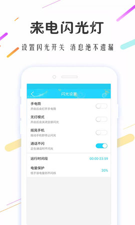 来电闪光灯超炫 3.7.1 安卓版 3