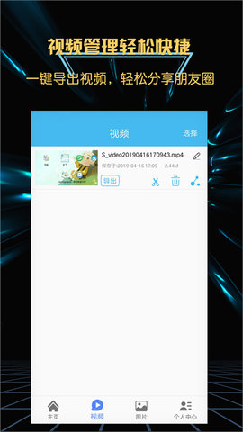 游戏录屏大师 4.3.1 安卓版 2