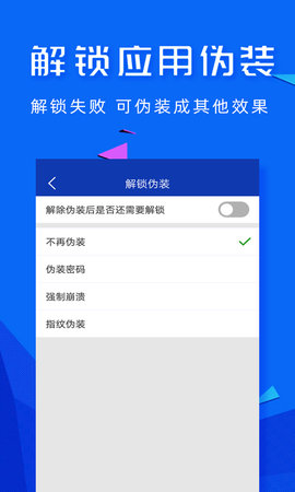 应用密码锁 2.0.0 安卓版 2