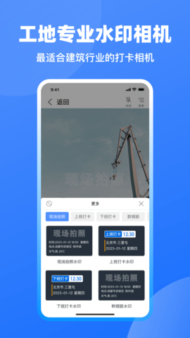 工地记工 6.4.1 安卓版 3