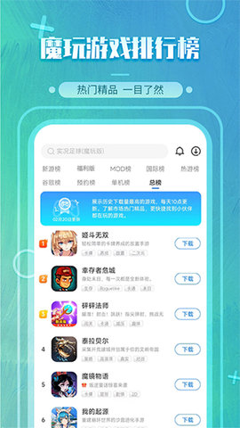 魔玩助手 2.0.8.0 安卓版 2