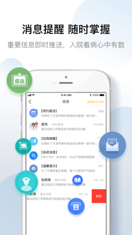 科瑞泰Q医 6.5.0 安卓版 2