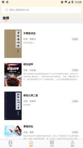 胖胖阅读 1.2.2 安卓版 1