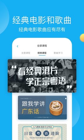 粤语U学院 7.5.0 官方版 3