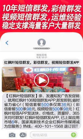 通讯录短信群发平台 5.3 安卓版 4