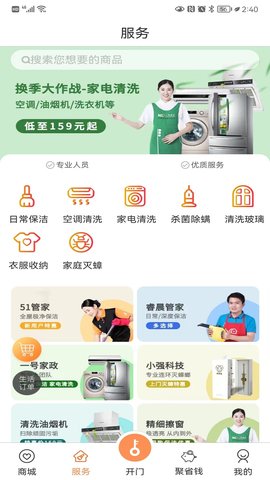联享家 V5.8.16  1