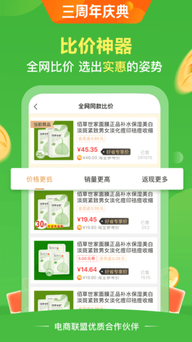 返利好省 5.8.1.0 安卓版 4