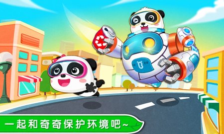 环保小宝宝 9.86.00.00 安卓版 4