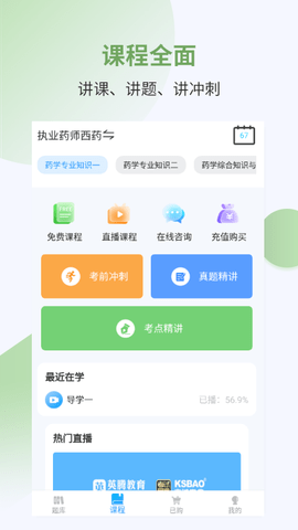 执业药师考试宝典 39  2