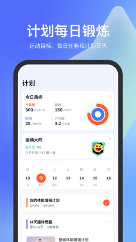 天天跳绳 4.0.58 最新版本 4