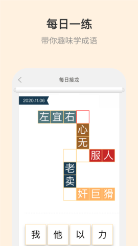 成语词典 5.1.9  4