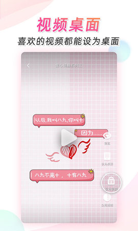微视频壁纸 2.5 安卓版 1