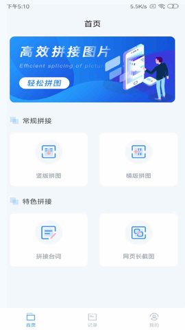 长图拼接 2.4.0 安卓版 1