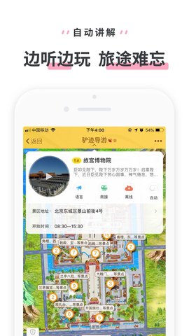 驴迹导游 3.9.6 安卓版 1