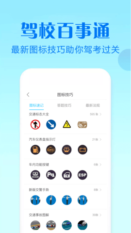 驾校百事通科目四 7.2.7 安卓版 2