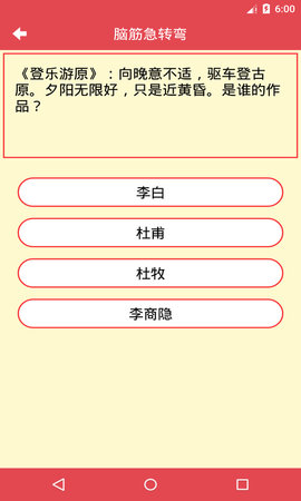 脑筋急转弯 4.20 安卓版 3