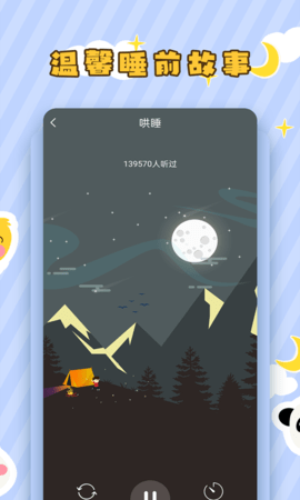 儿童听故事 2.1.8  3